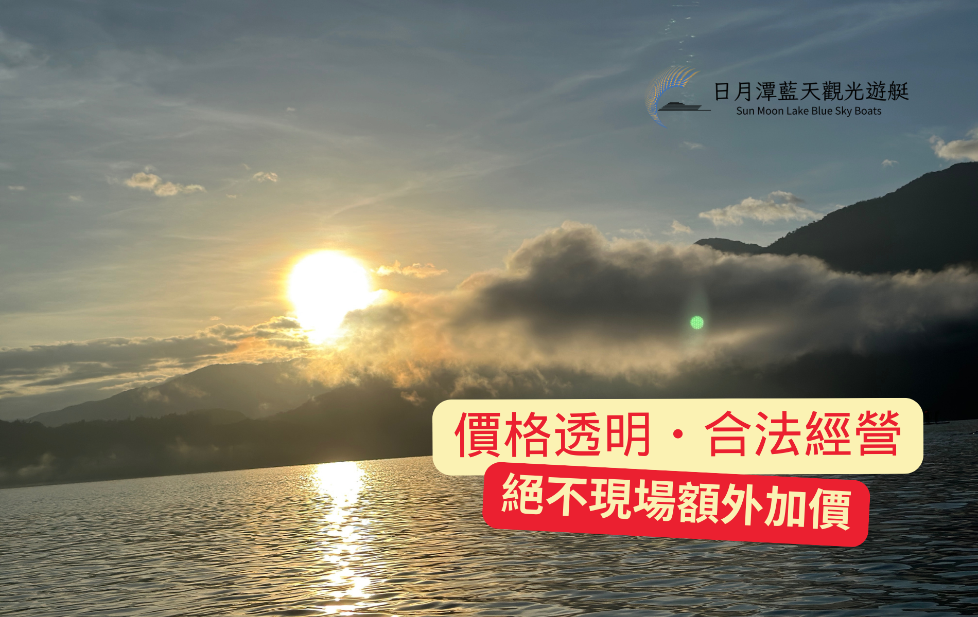 日月潭遊湖推薦｜日月潭包船推薦｜日月潭搭船｜日月潭遊艇｜日月潭船票｜日月潭包船｜日月潭導覽｜